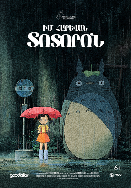 My Neighbor Totoro